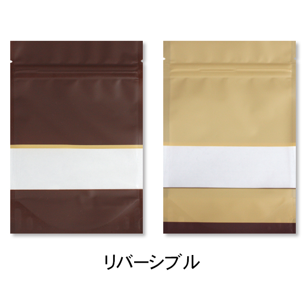 ダブルカラーチャック付スタンド袋 ブラウン 120×150＋30×(34.5)mm 脱酸素剤対応