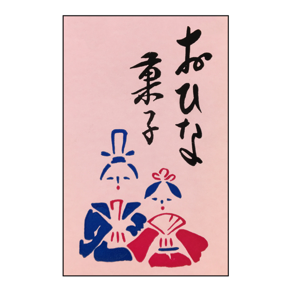 おひな菓子シール 桃ベタ 40×63mm 【ひな祭り】