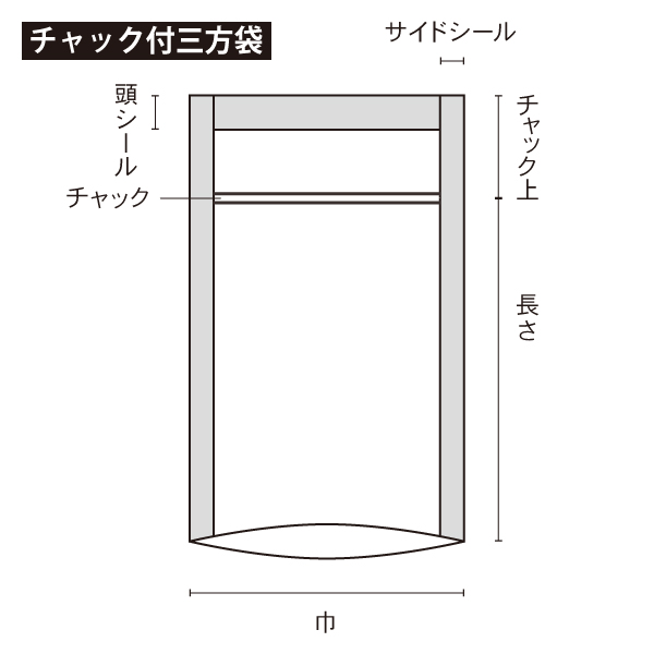 白樺チャック付三方袋 200×270＋30mm